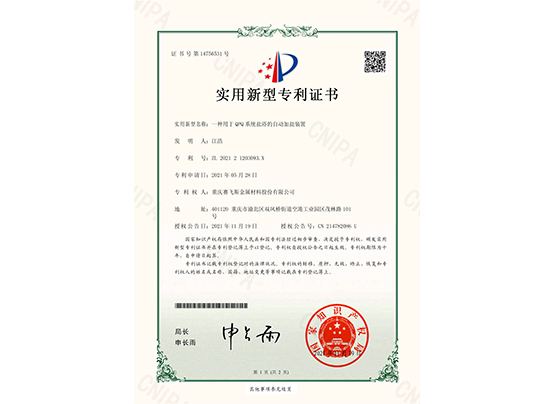一种用于QPQ系统盐浴的自动加盐装置