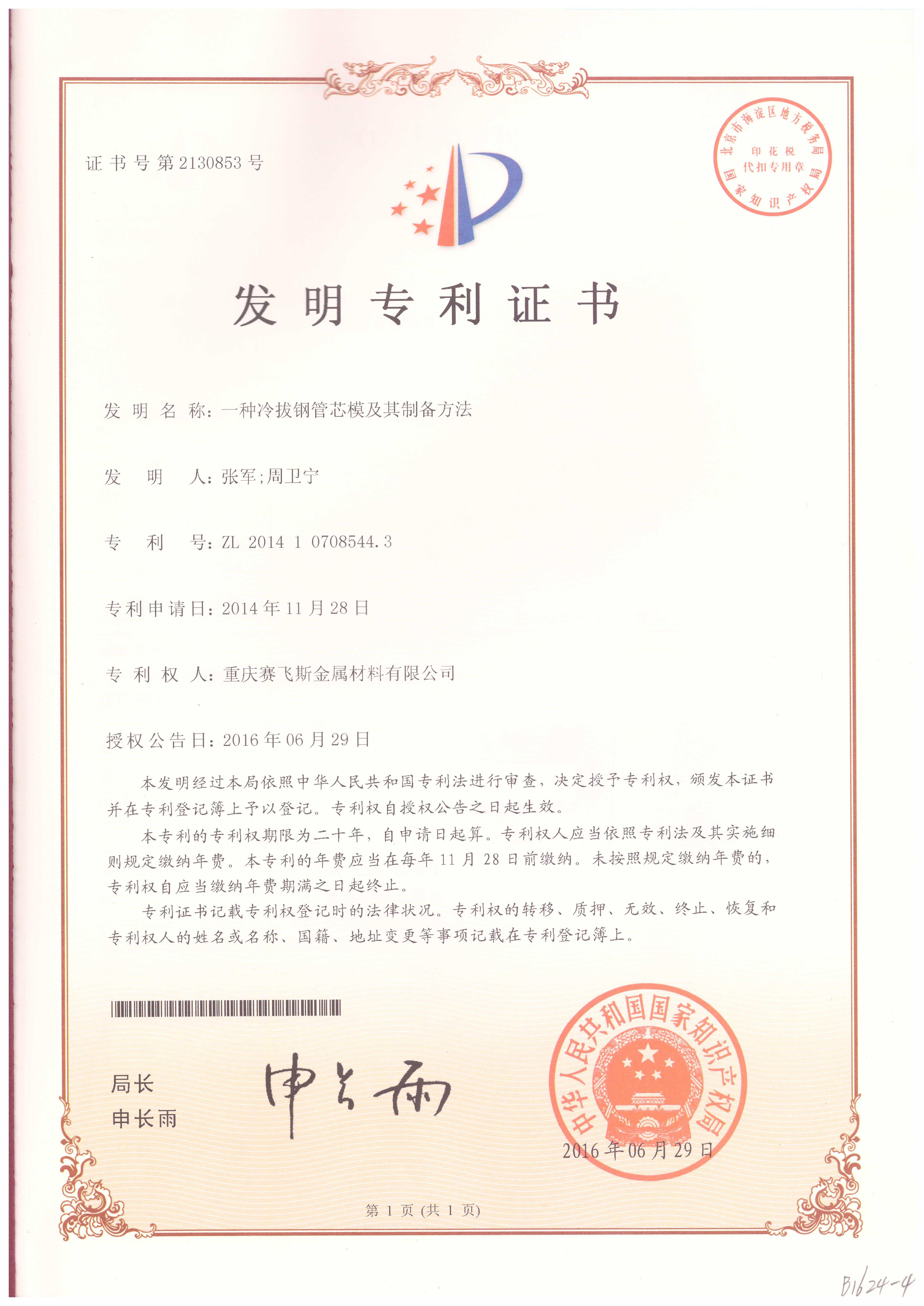 QPQ表面处理