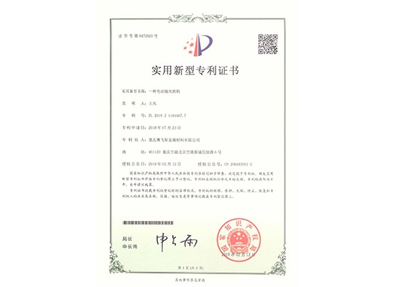实用新型zhuanli5.jpg